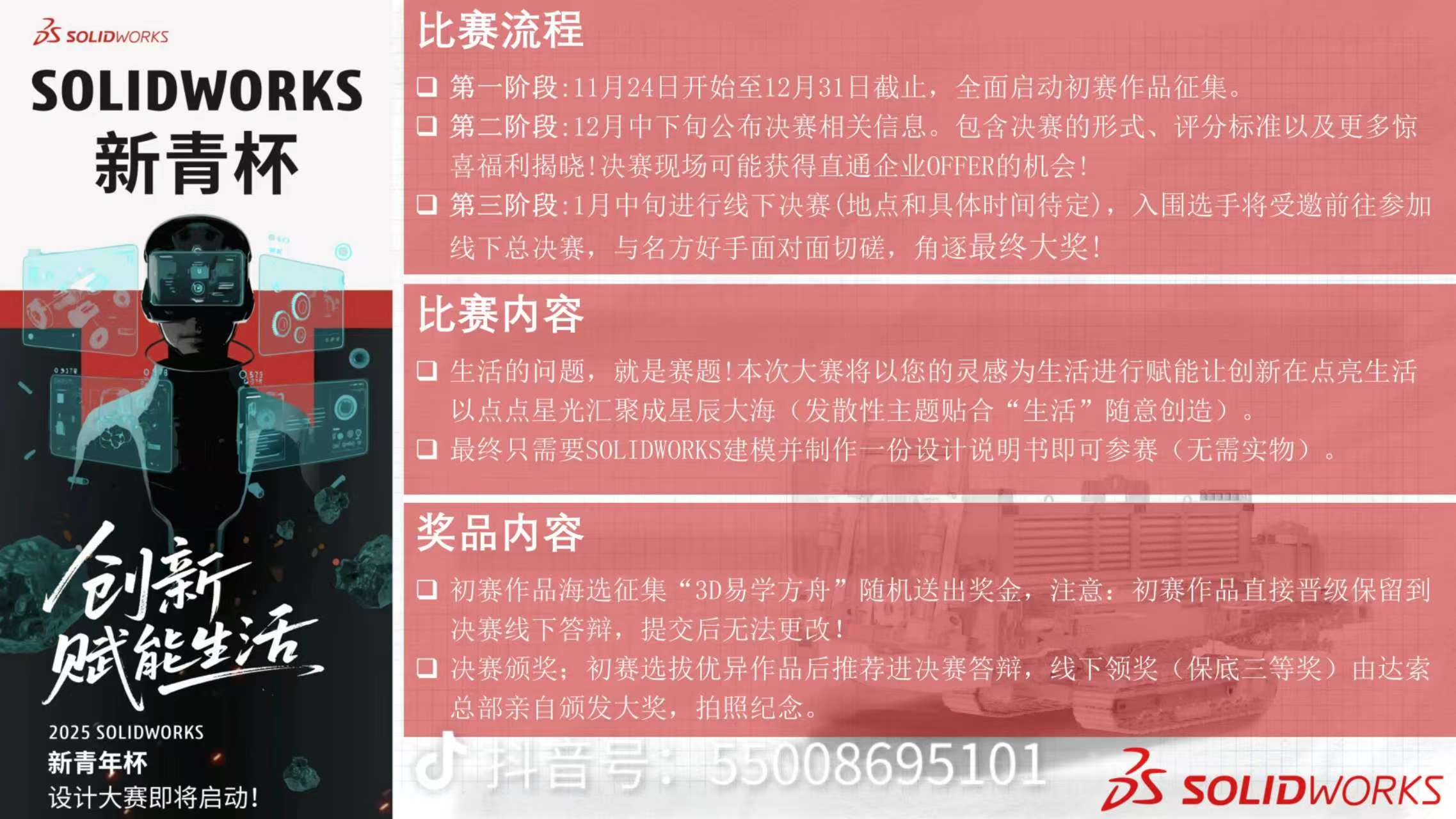 达索设计师大赛作品1