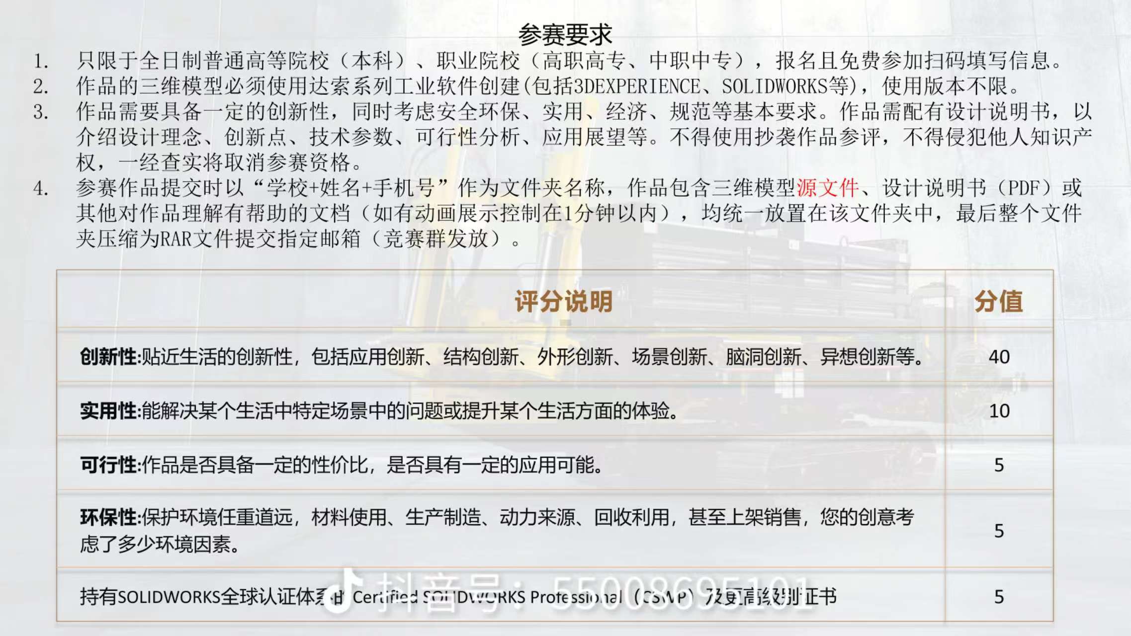 达索设计师大赛作品3